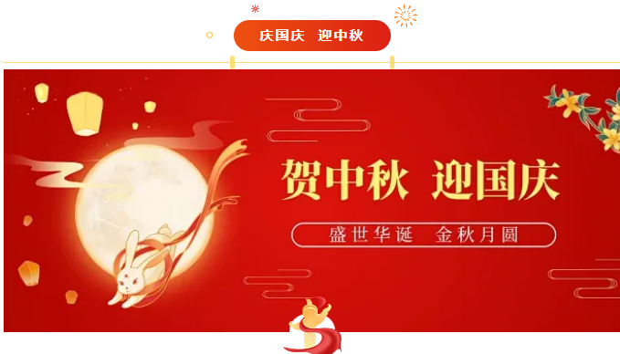 雙節(jié)同慶，精準(zhǔn)護(hù)航｜杭州逸控渦輪流量計(jì)與您共赴團(tuán)圓